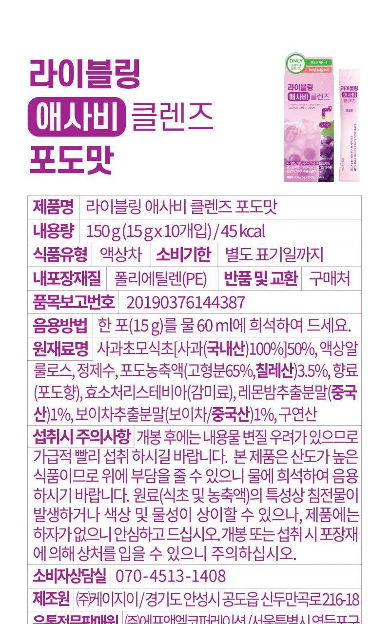 [2025 어워즈] 라이블링 클렌즈 15ml*10포입 6종 택 1(레몬,사과,포도,자몽,매실,청사과) 상세페이지 57